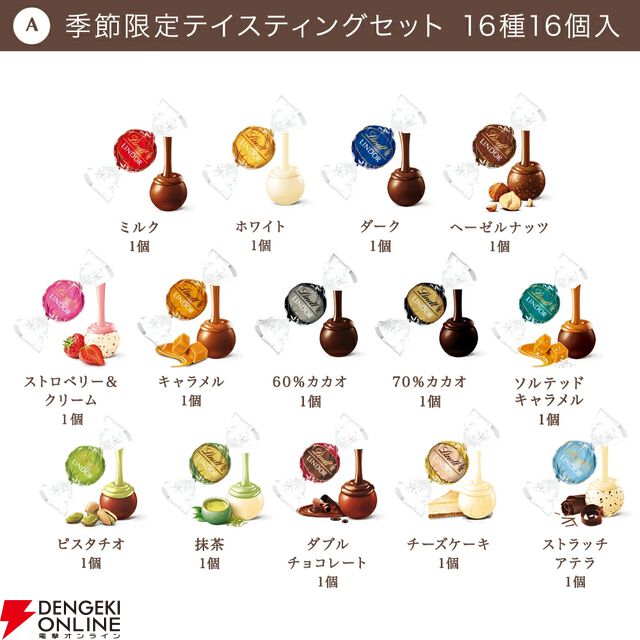 リンドール テイスティングセット