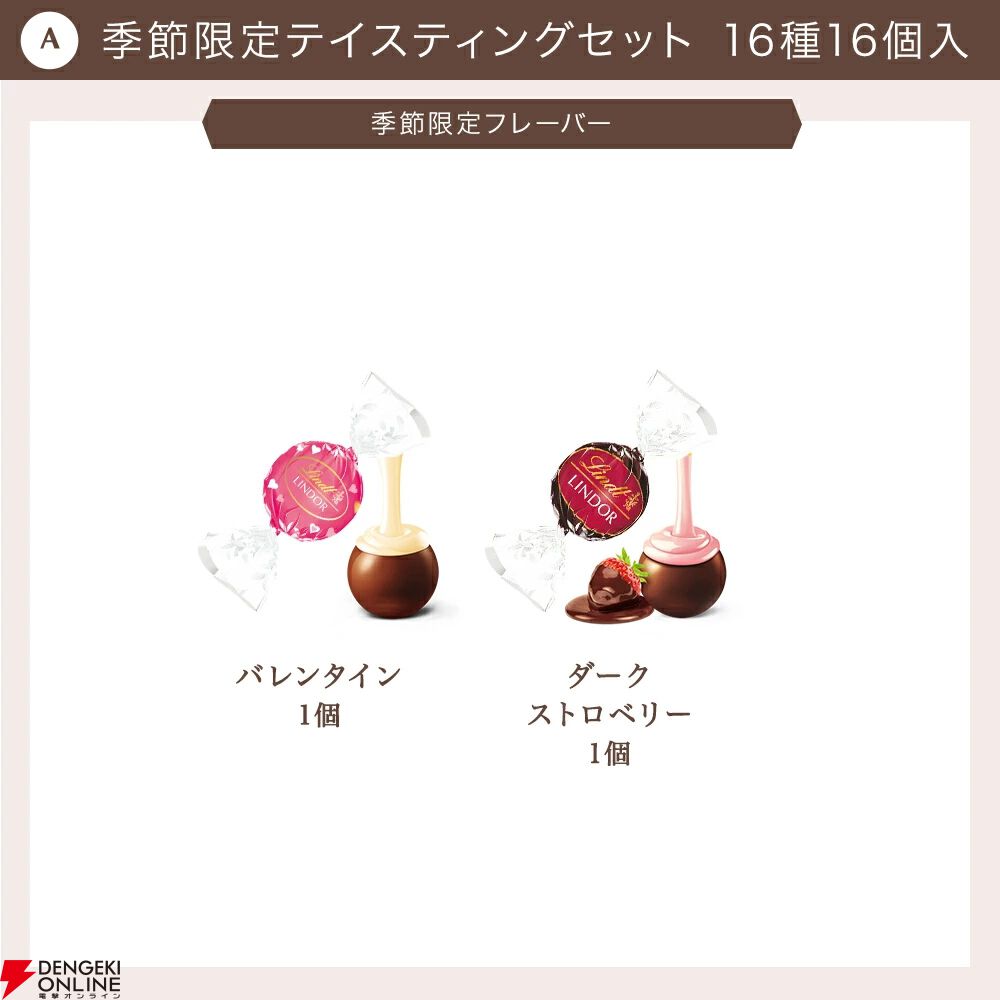 リンドール テイスティングセット