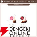 リンドール テイスティングセット