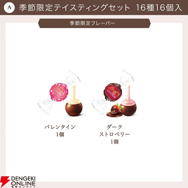 リンドール テイスティングセット