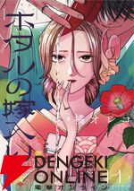 『ホタルの嫁入り』