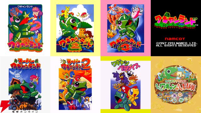 『ワギャンランド』