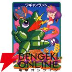 『ワギャンランド』