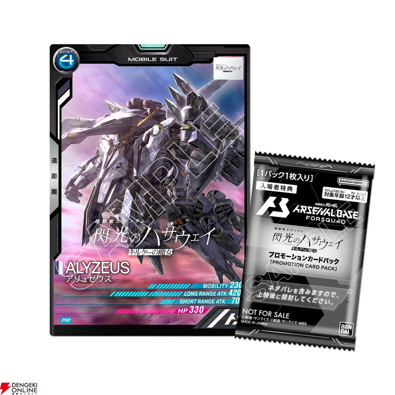 ガンダム 閃光ハサウェイ』3週目の入場特典は『アーセナルベース』と