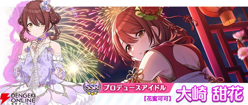 シャニマス』大崎甜花が登場するガシャ開催。過去を描く限定シリーズ