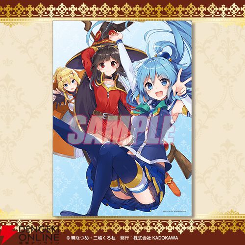 このすば』10周年を記念したオンラインくじが再登場。アクア、めぐみん