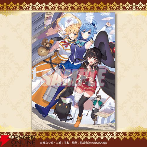 このすば』10周年を記念したオンラインくじが再登場。アクア、めぐみん