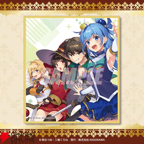 このすば』10周年を記念したオンラインくじが再登場。アクア、めぐみん