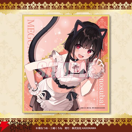 このすば』10周年を記念したオンラインくじが再登場。アクア、めぐみん