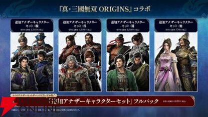紫鸞が無双アビスに降臨】『真・三國無双 ORIGINS』春節記念無料
