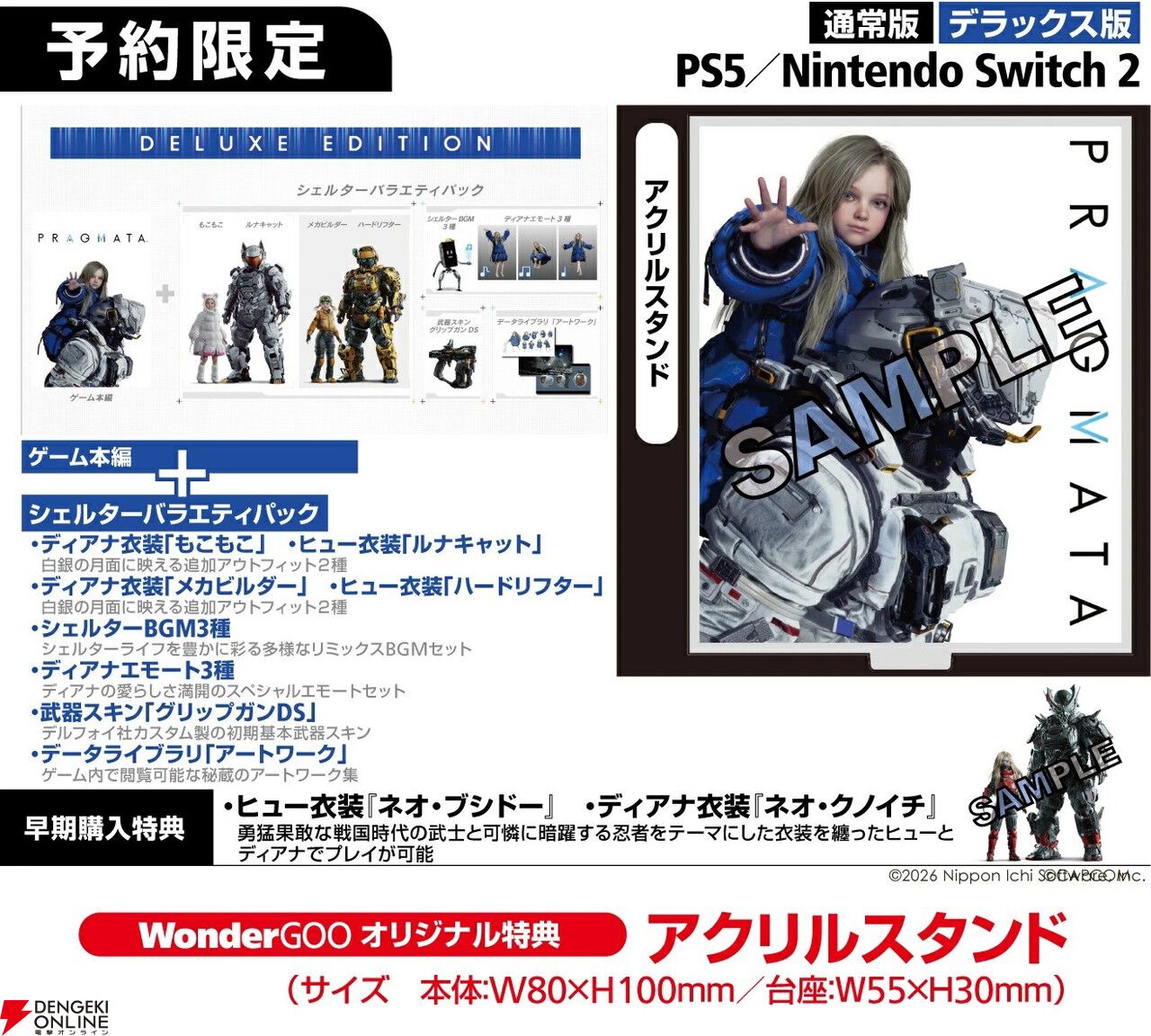 プラグマタ』予約・店舗特典まとめ。長方形型缶マグネットやアクリル