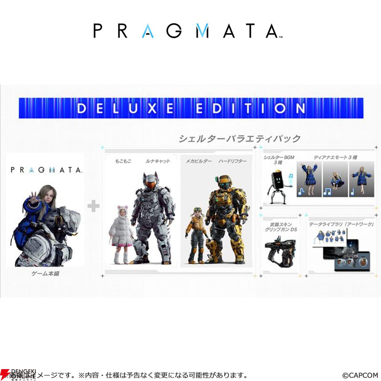 プラグマタ』予約・店舗特典まとめ。長方形型缶マグネットやアクリル