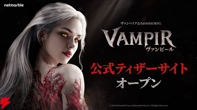 『ヴァンピール（VAMPIR）』
