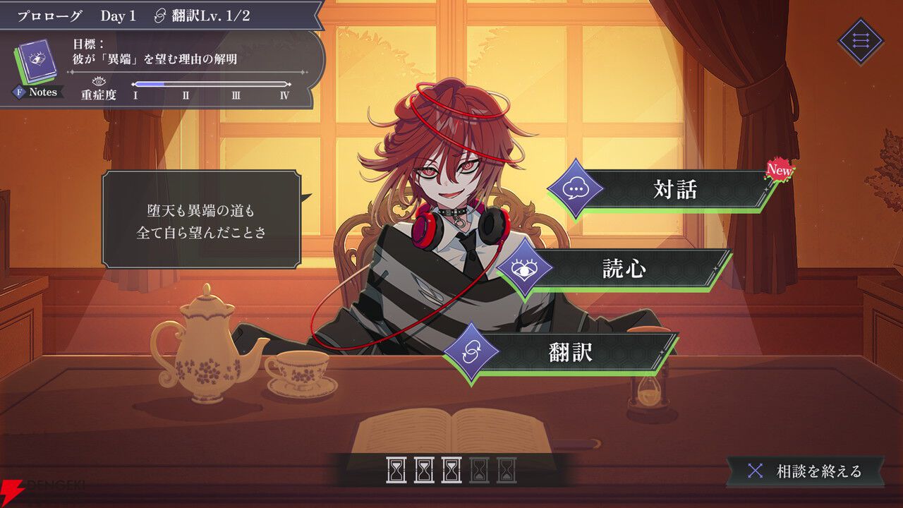 共感型心理ミステリーADV『さとり中二病相談室 -第二現実の翻訳者-』発表。笑い話で終わらせない中二病の本音とは