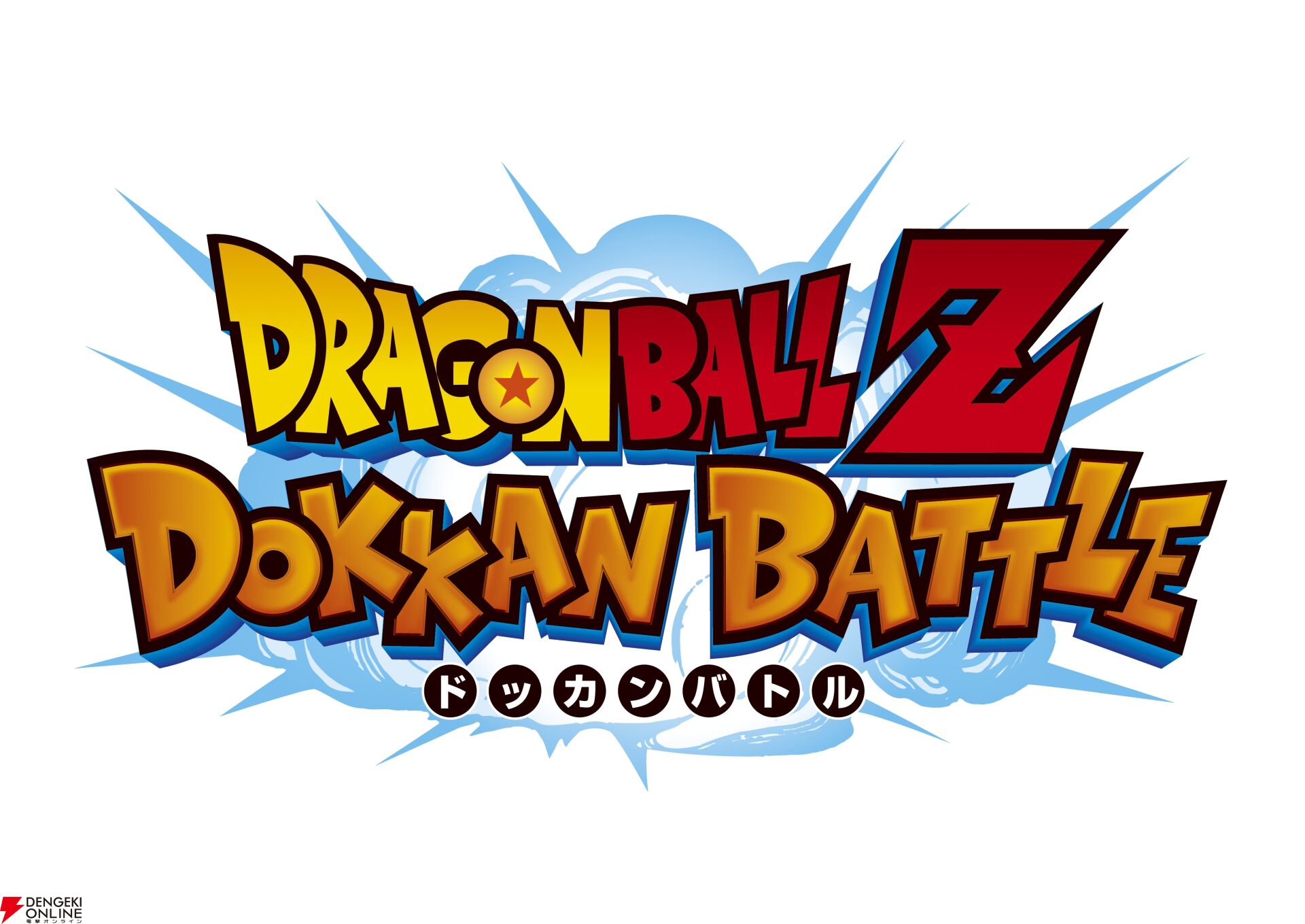 『ドラゴンボールZ ドッカンバトル』