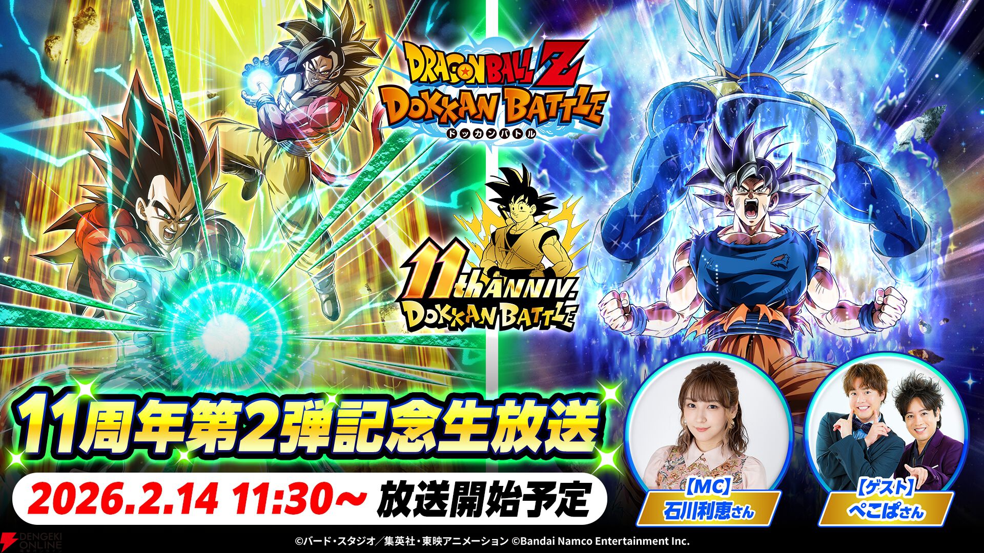 『ドラゴンボールZ ドッカンバトル』