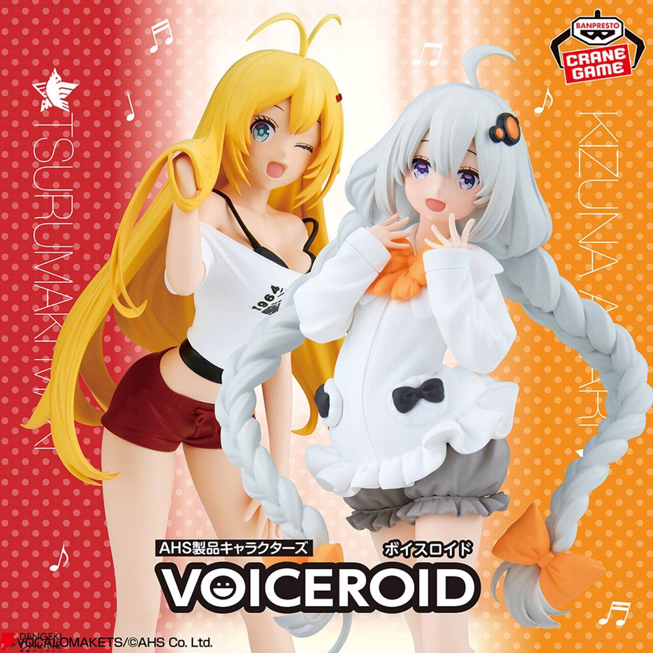 弦巻マキ＆紲星あかりが新色のルームウェア姿で再びフィギュア化。元気