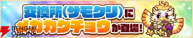 『サモンズボード』