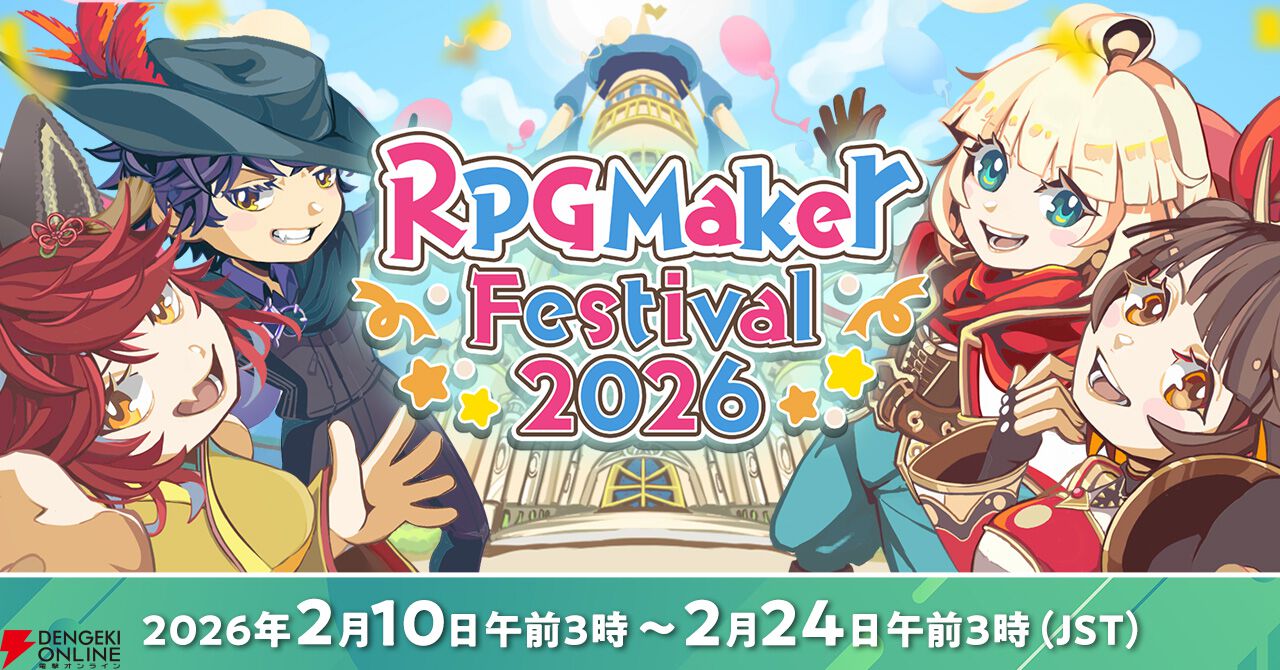 RPG Maker Festival 2026”が開幕！『RPGツクールMZ』過去最高割引率の