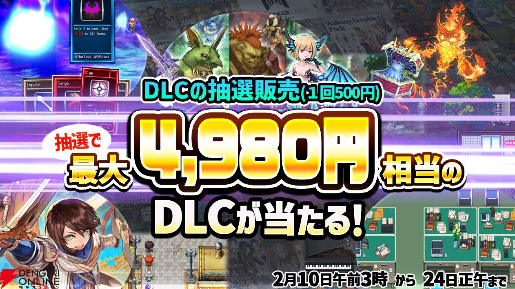 画像9/9＞“RPG Maker Festival 2026”が開幕！『RPGツクールMZ』過去