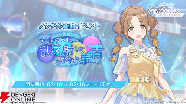 『アイドルマスター シャイニーカラーズ Song for Prism（シャニソン）』