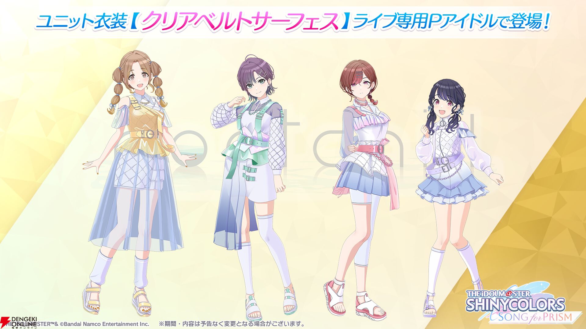 『アイドルマスター シャイニーカラーズ Song for Prism（シャニソン）』