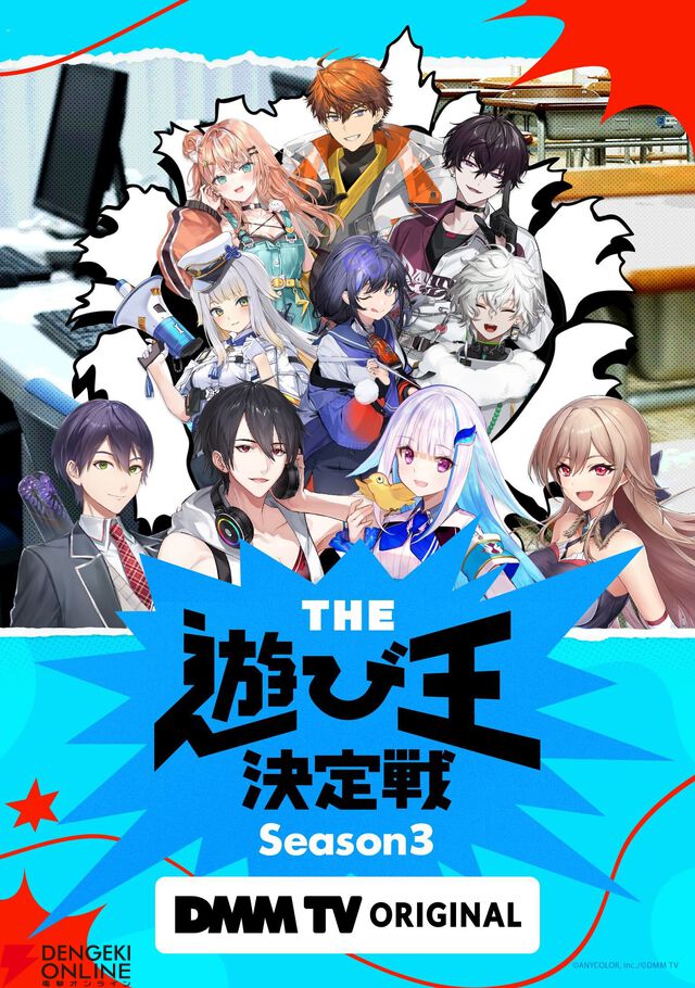 【にじさんじ】“剣持刀也vsフレン”のチーム戦が実現。“THE遊び王決定戦 Season3”が2月17日にDMM TVで独占配信