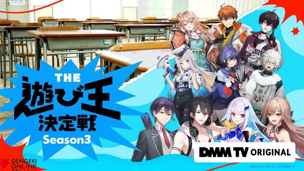 【にじさんじ】“剣持刀也vsフレン”のチーム戦が実現。“THE遊び王決定戦 Season3”が2月17日にDMM TVで独占配信