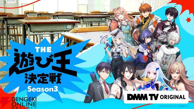【にじさんじ】“剣持刀也vsフレン”のチーム戦が実現。“THE遊び王決定戦 Season3”が2月17日にDMM TVで独占配信