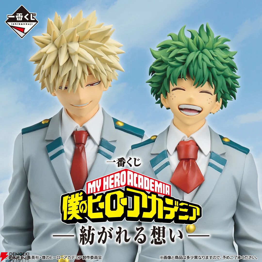 一番くじ 僕のヒーローアカデミア -紡がれる想い-』オンライン販売が