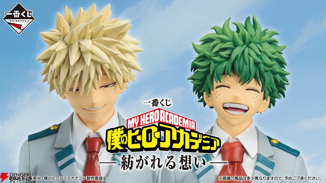 一番くじ 僕のヒーローアカデミア -紡がれる想い-』オンライン販売が