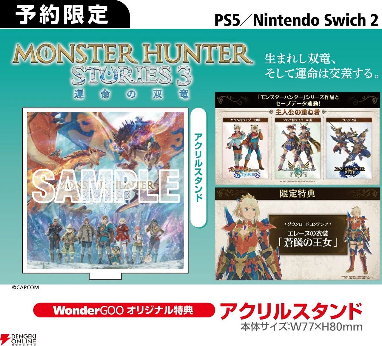 モンスターハンターカード ファミ通dvd特典非売品 希少 ⚠️商品説明必読！！ モンスターハンター ストーリーズ3』予約・店舗特典まとめ。メタル