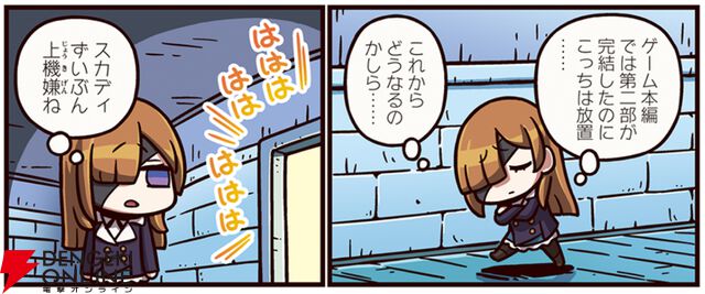 『ますますマンガで分かる！ FGO』441話。スカディの楽しそうな声を聞いたオフェリアが部屋をのぞくと…