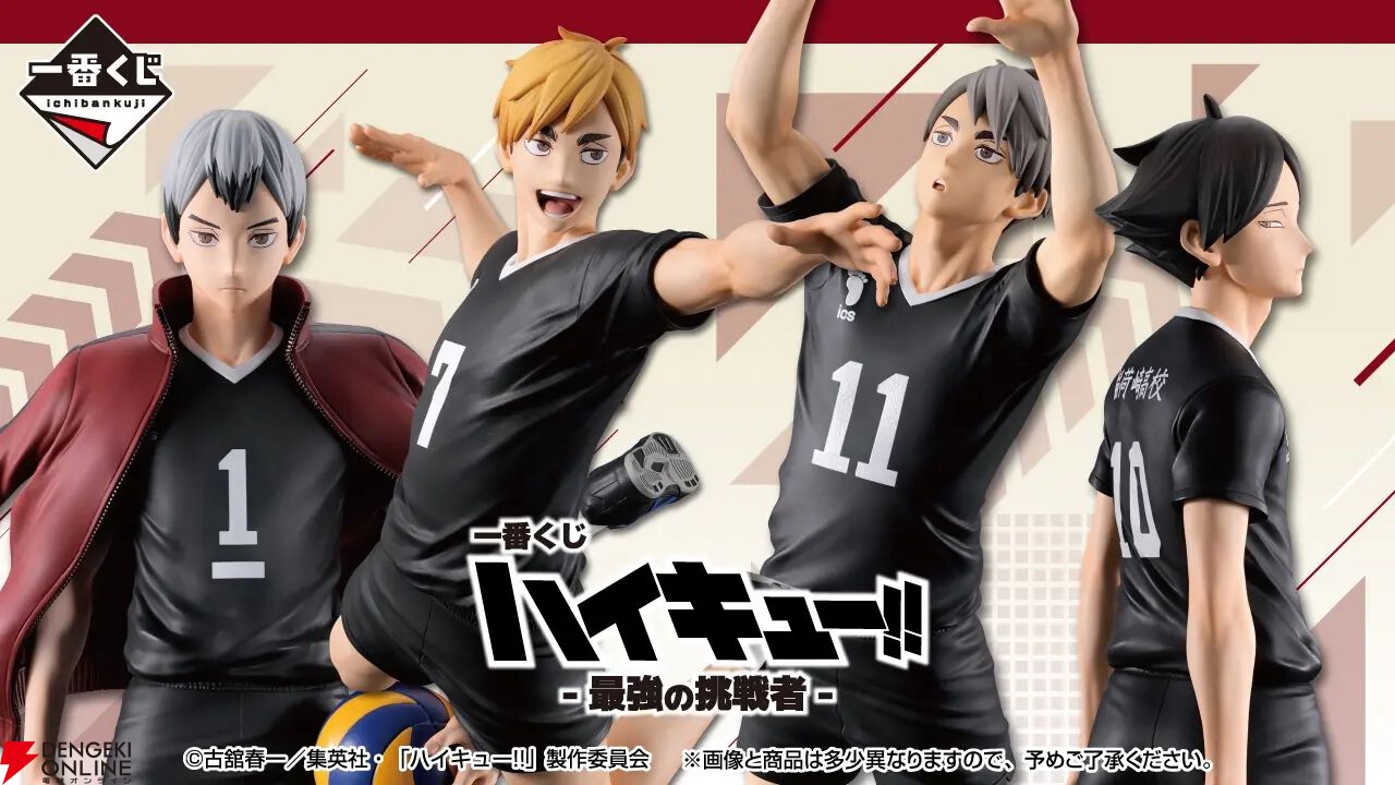 一番くじ ハイキュー‼ -最強の挑戦者-』オンライン販売開始。宮兄弟や