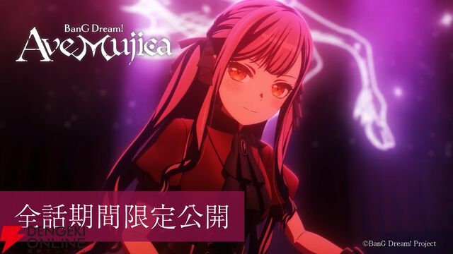 アニメ『BanG Dream! It’s MyGO!!!!!／Ave Mujica』全話が期間限定無料公開。2バンドの軌跡をこの機会に一気見！