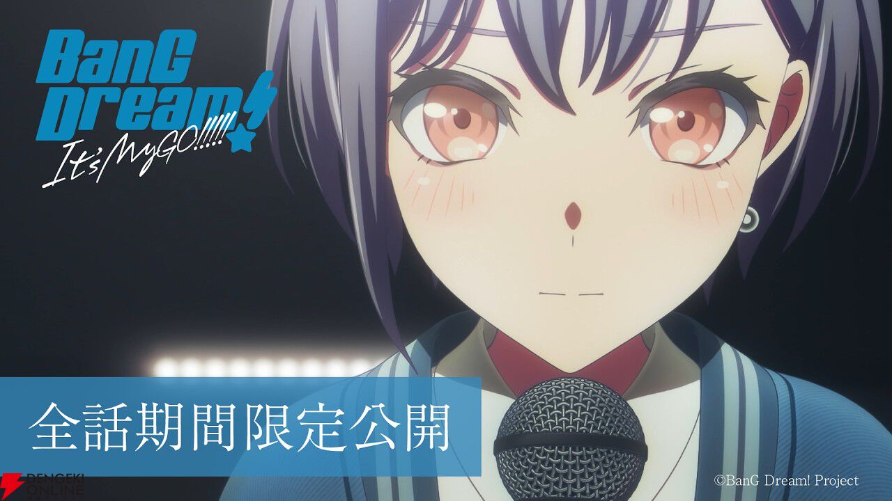 アニメ『BanG Dream! It’s MyGO!!!!!／Ave Mujica』全話が期間限定無料公開。2バンドの軌跡をこの機会に一気見！