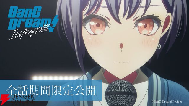 アニメ『BanG Dream! It’s MyGO!!!!!／Ave Mujica』全話が期間限定無料公開。2バンドの軌跡をこの機会に一気見！