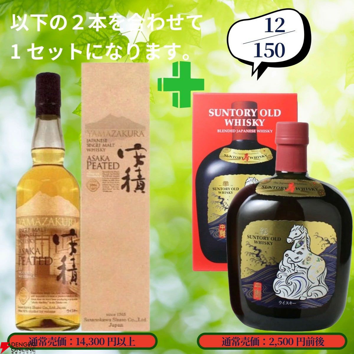 16,880円で山崎12年＋白州12年100周年ラベル、イチローズモルト