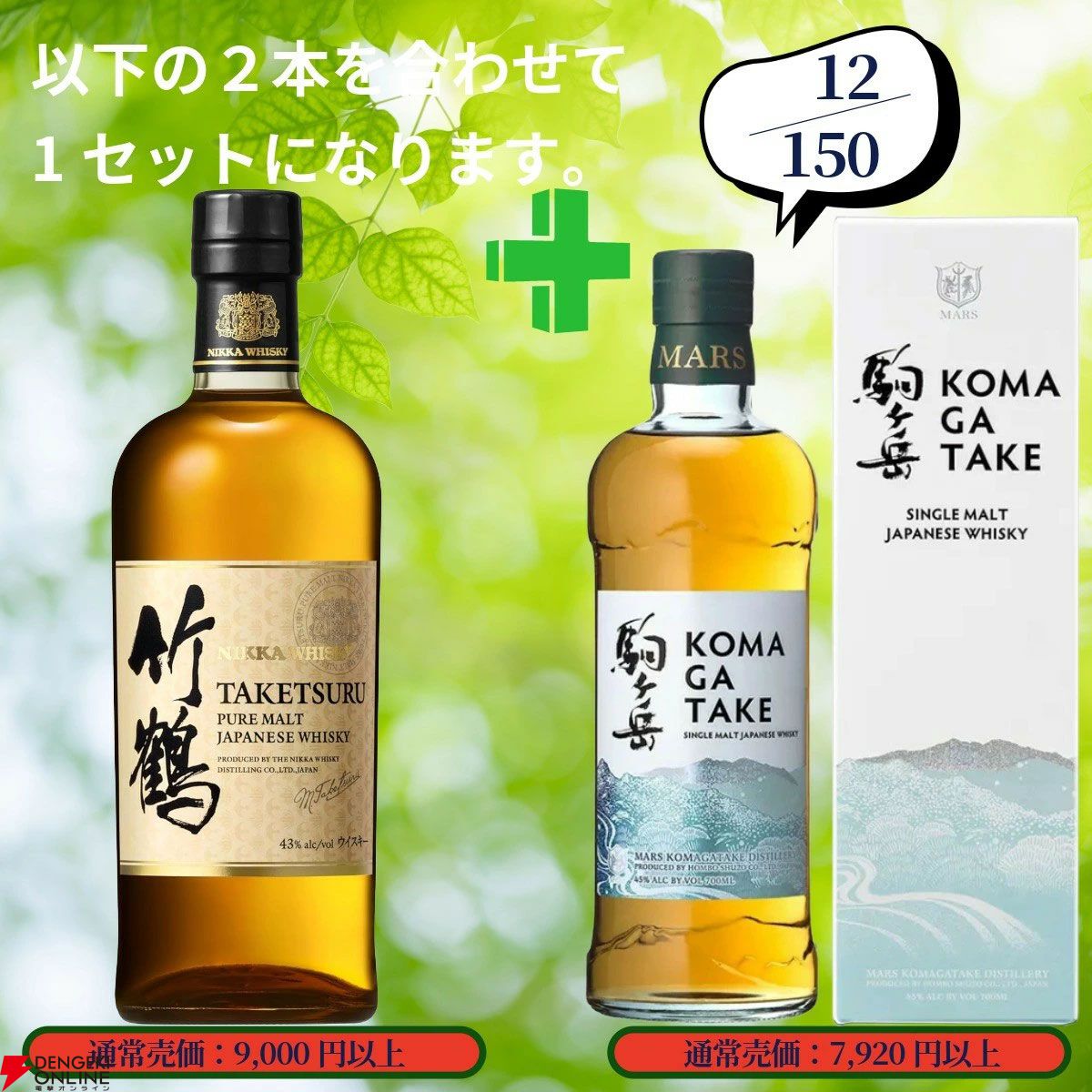 16,880円で山崎12年＋白州12年100周年ラベル、イチローズモルト