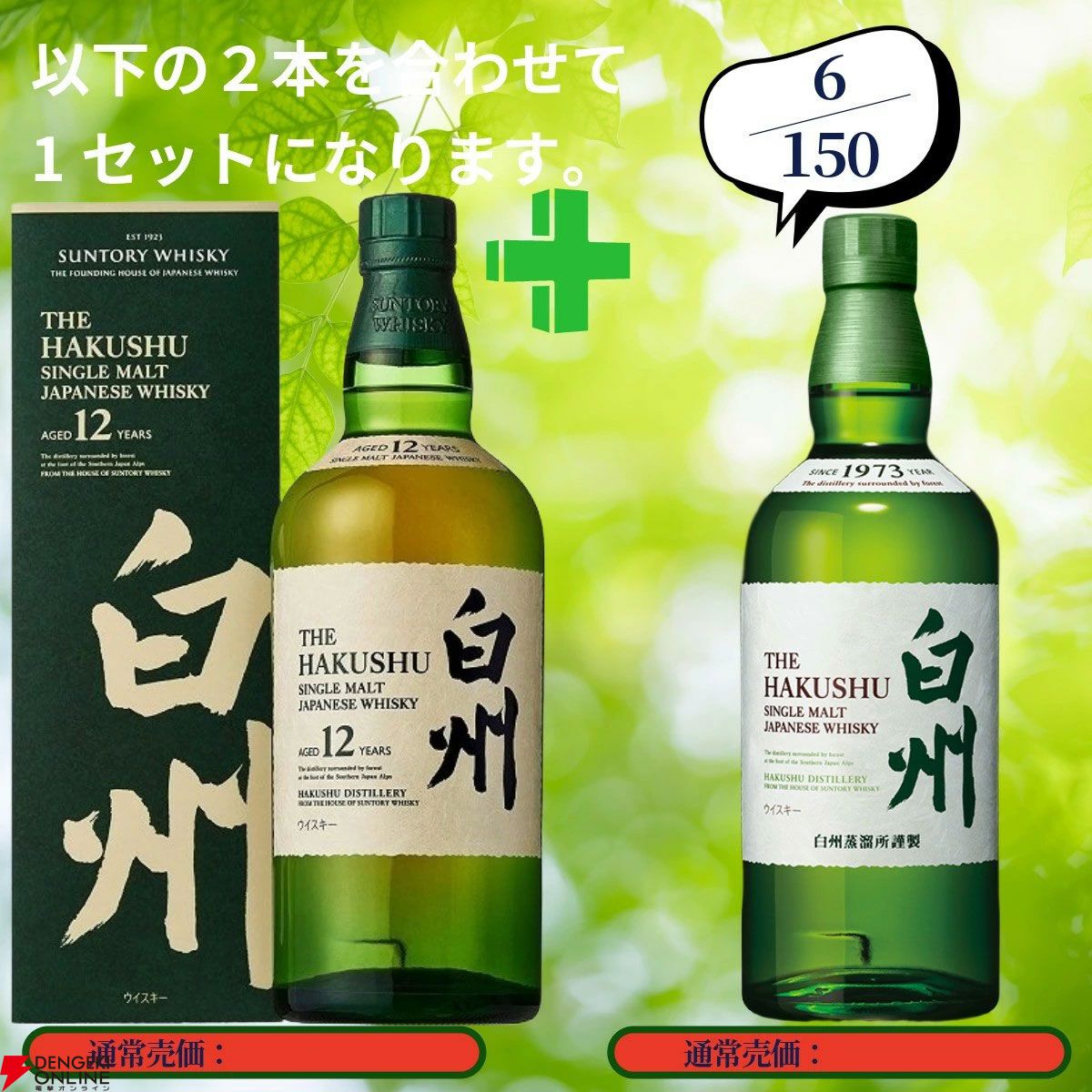 16,880円で山崎12年＋白州12年100周年ラベル、イチローズモルト