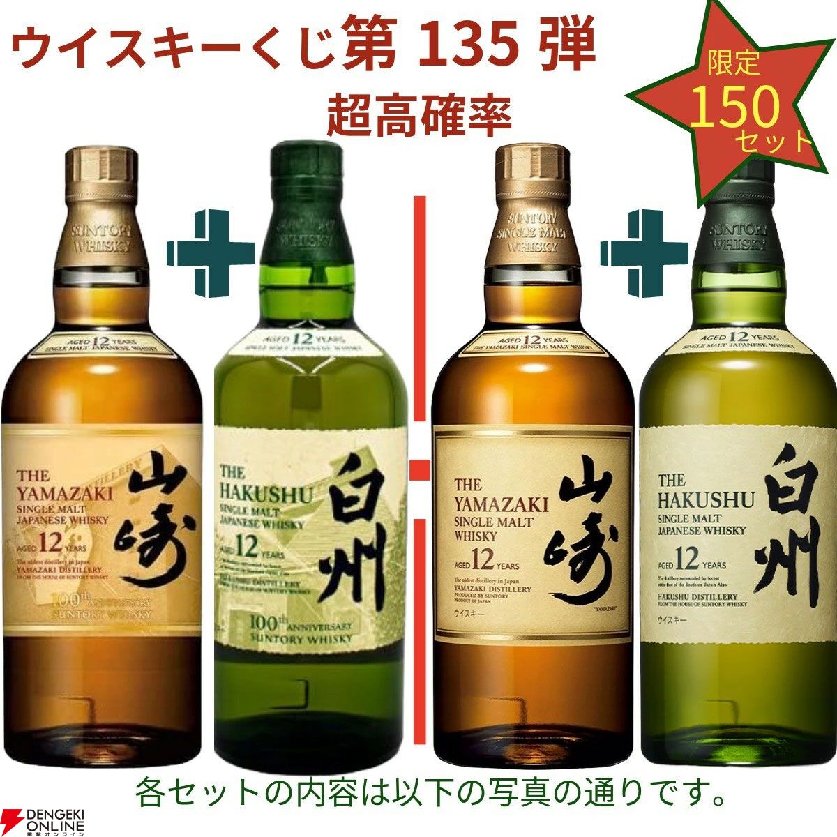 16,880円で山崎12年＋白州12年100周年ラベル、イチローズモルト