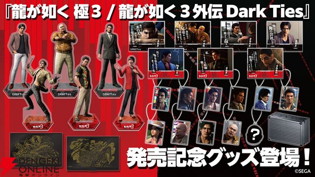『龍が如く 極3 / 龍が如く3外伝 Dark Ties』発売記念グッズ