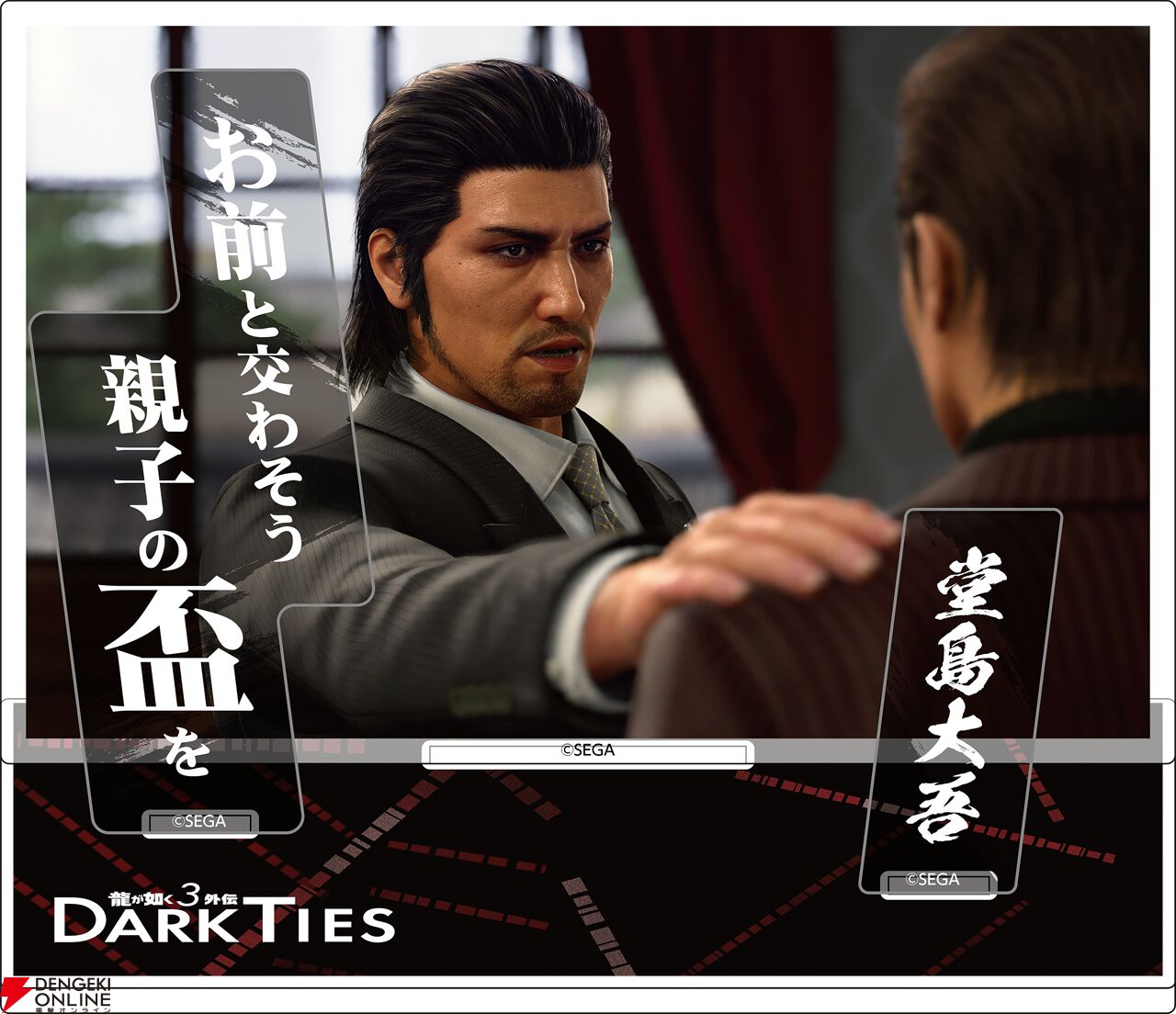 『龍が如く 極3 / 龍が如く3外伝 Dark Ties』発売記念グッズ