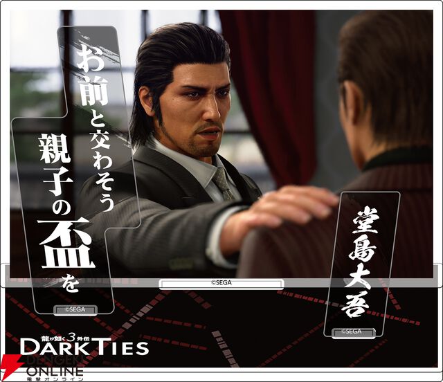 『龍が如く 極3 / 龍が如く3外伝 Dark Ties』発売記念グッズ