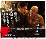 『龍が如く 極3 / 龍が如く3外伝 Dark Ties』発売記念グッズ