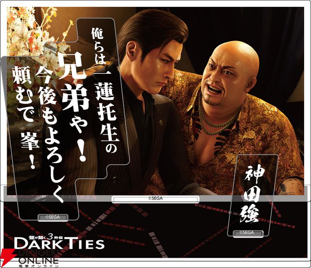 『龍が如く 極3 / 龍が如く3外伝 Dark Ties』発売記念グッズ