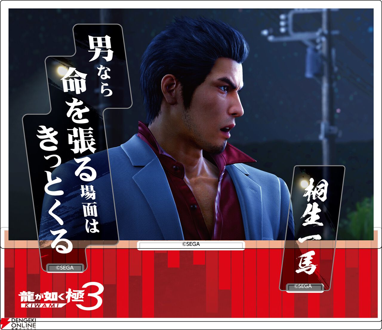 龍が如く 極3 / 龍が如く3外伝 Dark Ties』発売記念グッズが予約受付