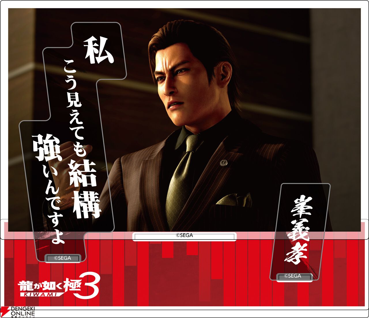 『龍が如く 極3 / 龍が如く3外伝 Dark Ties』発売記念グッズ