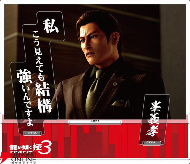 『龍が如く 極3 / 龍が如く3外伝 Dark Ties』発売記念グッズ