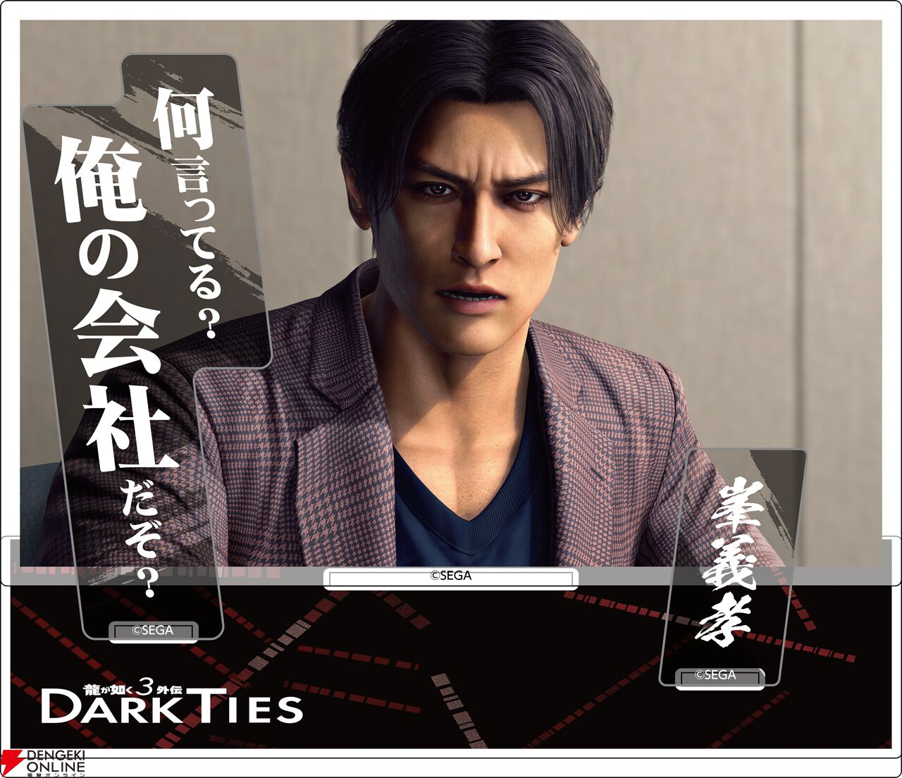 『龍が如く 極3 / 龍が如く3外伝 Dark Ties』発売記念グッズ